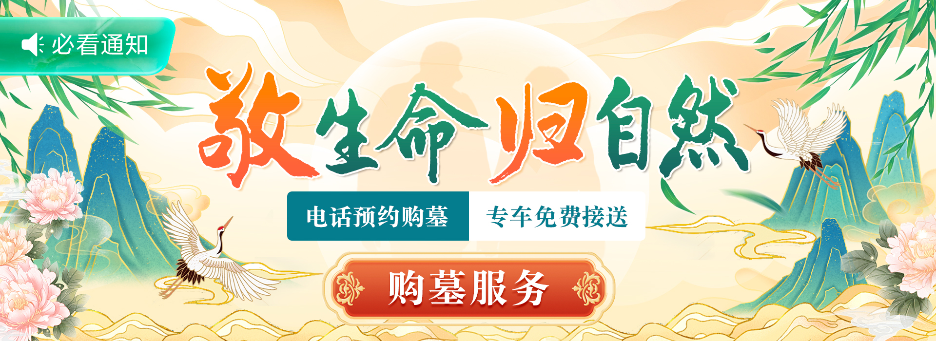 敬生命歸自然 九公山墓地